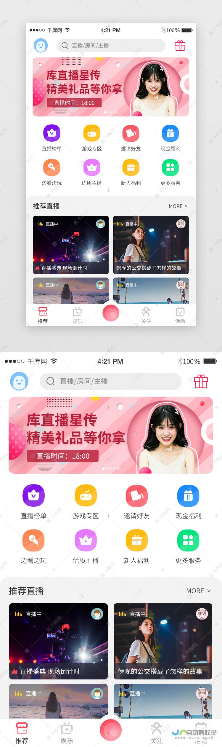 直播 App 软件开发定制方案