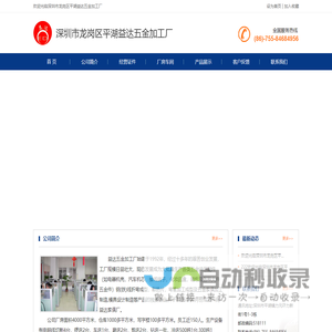 深圳市龙岗区平湖益达五金加工厂