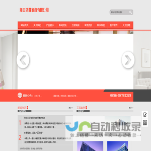 海口浩露家政有限公司